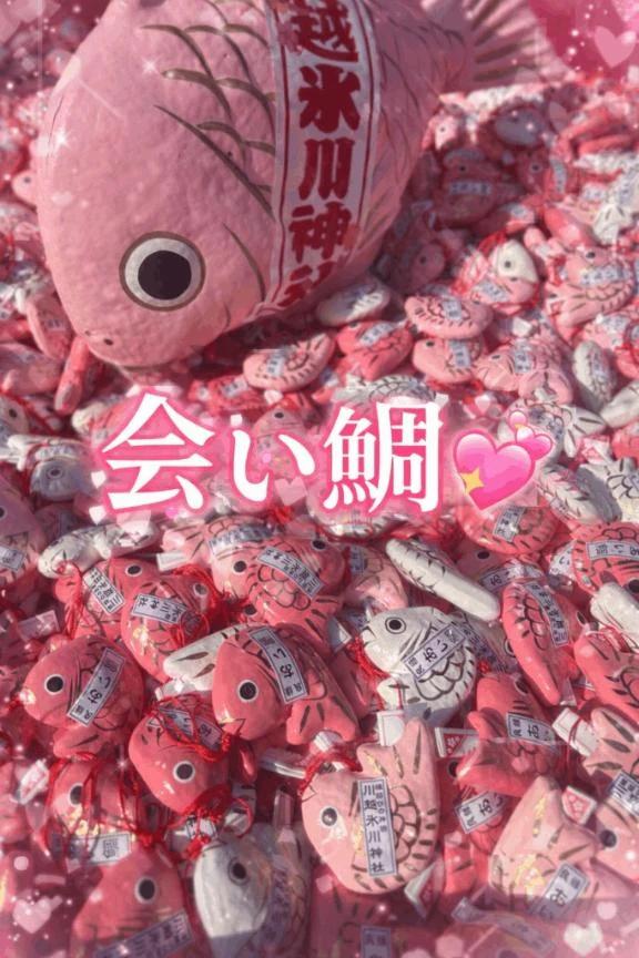 あ♡い♡た♡い