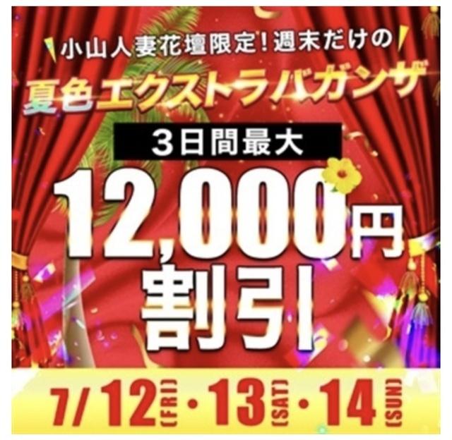 本日3000円引き！