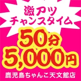 鹿児島ちゃんこ 天文館店