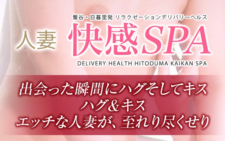 人妻快感スパ