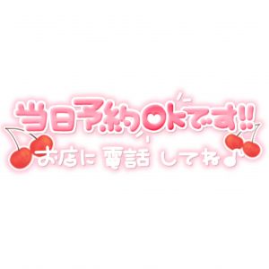 出勤です<img class="emojione" alt="💗" title=":heartpulse:" src="https://fuzoku.jp/assets/img/emojione/1f497.png"/>