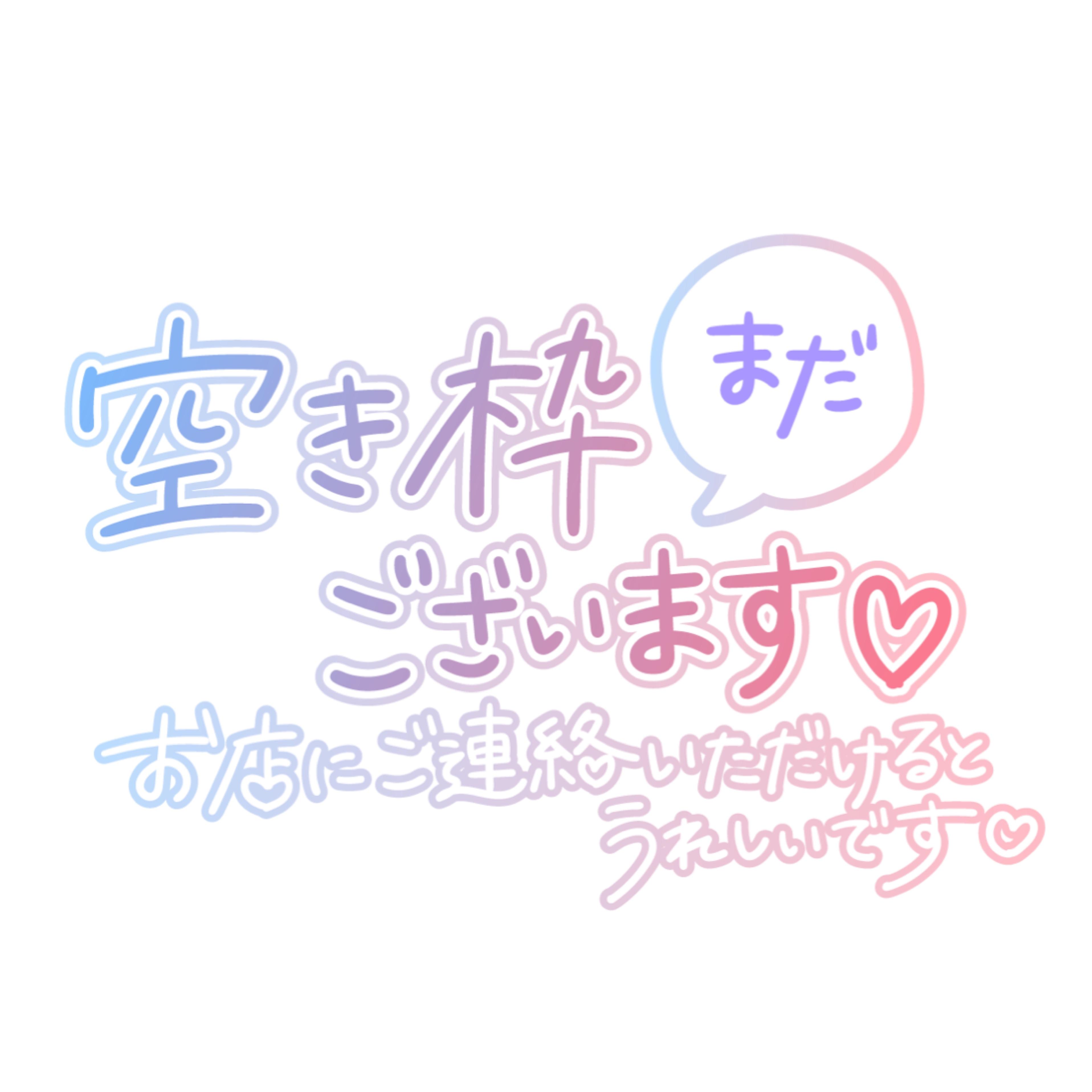 出勤です<img class="emojione" alt="🌟" title=":star2:" src="https://fuzoku.jp/assets/img/emojione/1f31f.png"/>