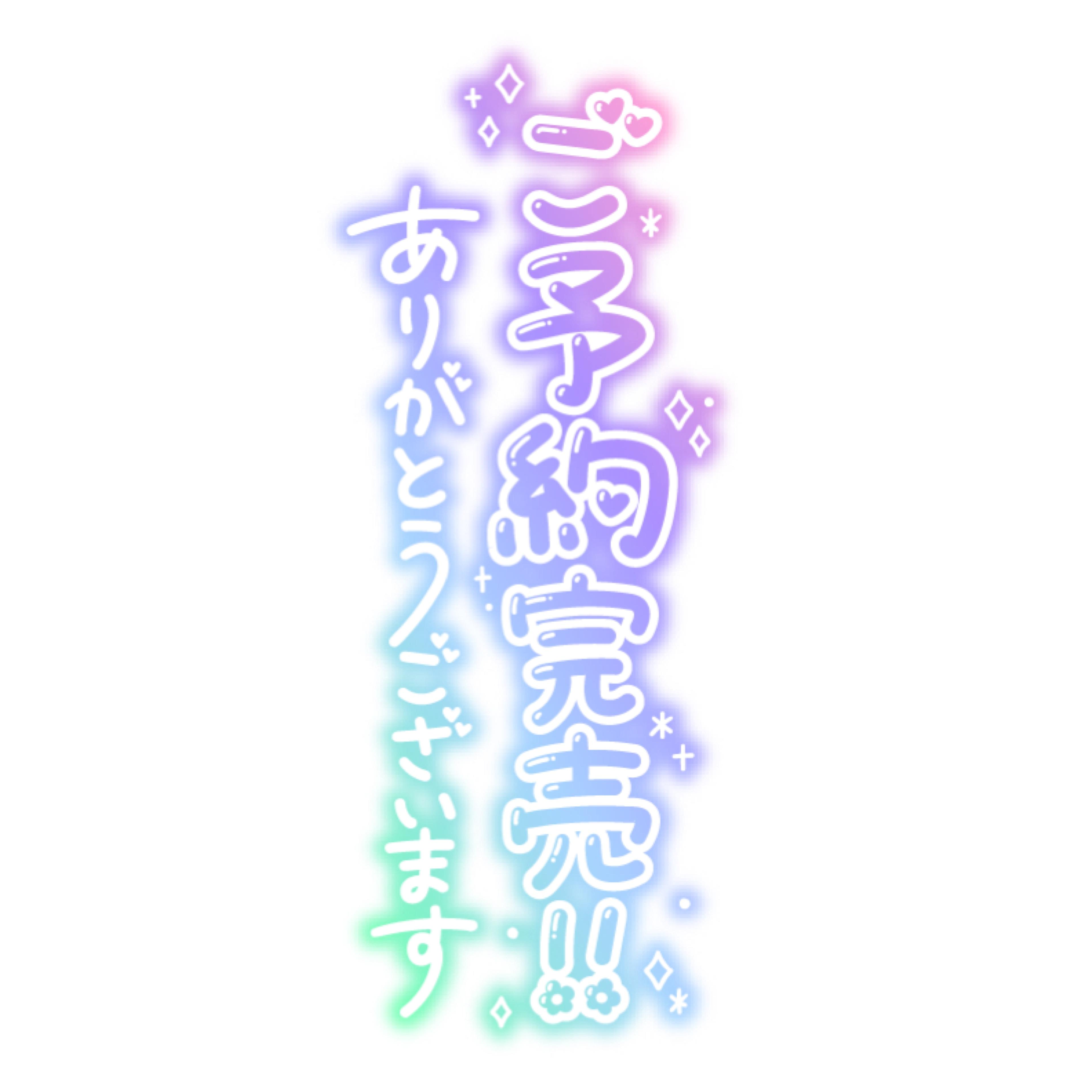 本日満枠です<img class="emojione" alt="🗣️" title=":speaking_head:" src="https://fuzoku.jp/assets/img/emojione/1f5e3.png"/>🤍