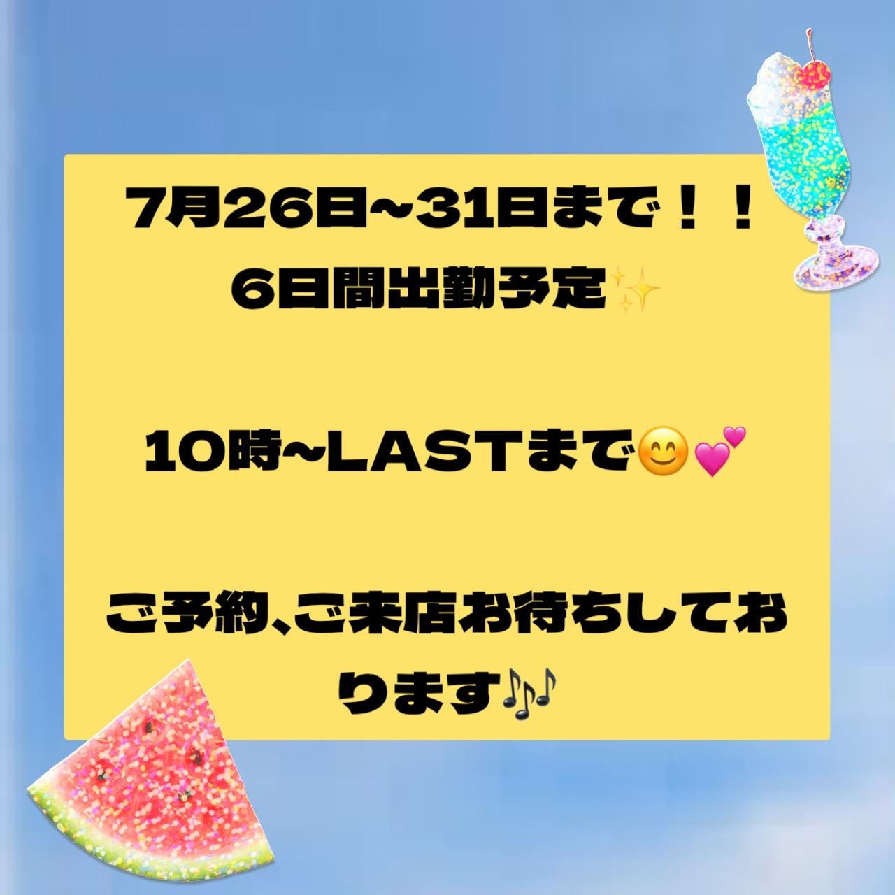 26日から出勤<img class="emojione" alt="😊" title=":blush:" src="https://fuzoku.jp/assets/img/emojione/1f60a.png"/><img class="emojione" alt="💕" title=":two_hearts:" src="https://fuzoku.jp/assets/img/emojione/1f495.png"/>