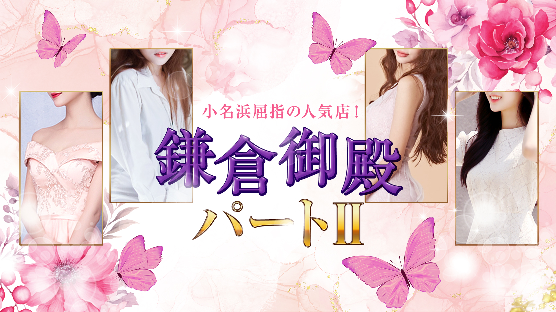 鎌倉御殿パート2