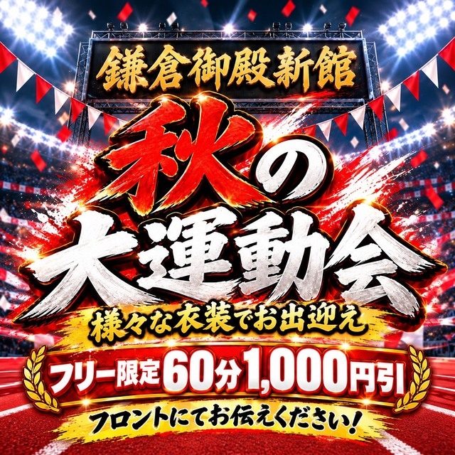 鎌倉御殿 新館
