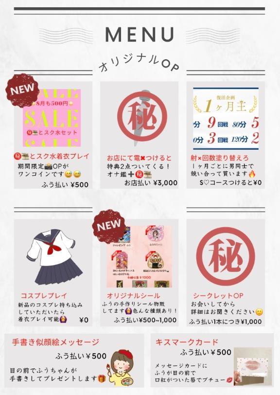 【定期便】8月限定オリジナルOP表<img class="emojione" alt="🌟" title=":star2:" src="https://fuzoku.jp/assets/img/emojione/1f31f.png"/>