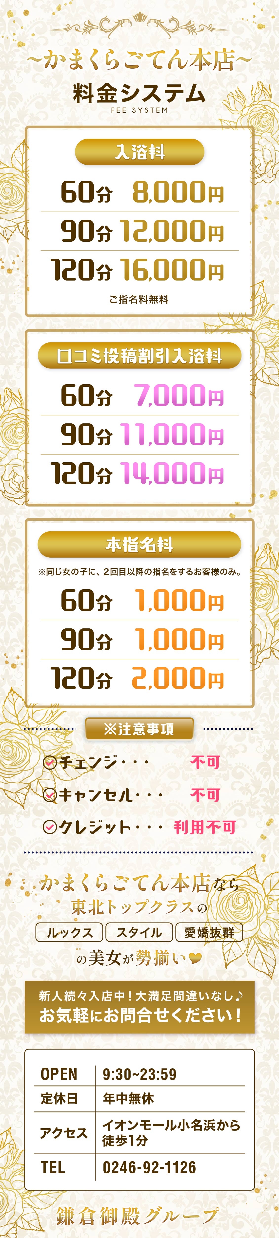 かまくらごてん 本店＿料金システム1