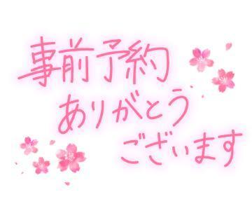 ご予約ありがとうございます<img class="emojione" alt="🤗" title=":hugging:" src="https://fuzoku.jp/assets/img/emojione/1f917.png"/><img class="emojione" alt="💕" title=":two_hearts:" src="https://fuzoku.jp/assets/img/emojione/1f495.png"/>