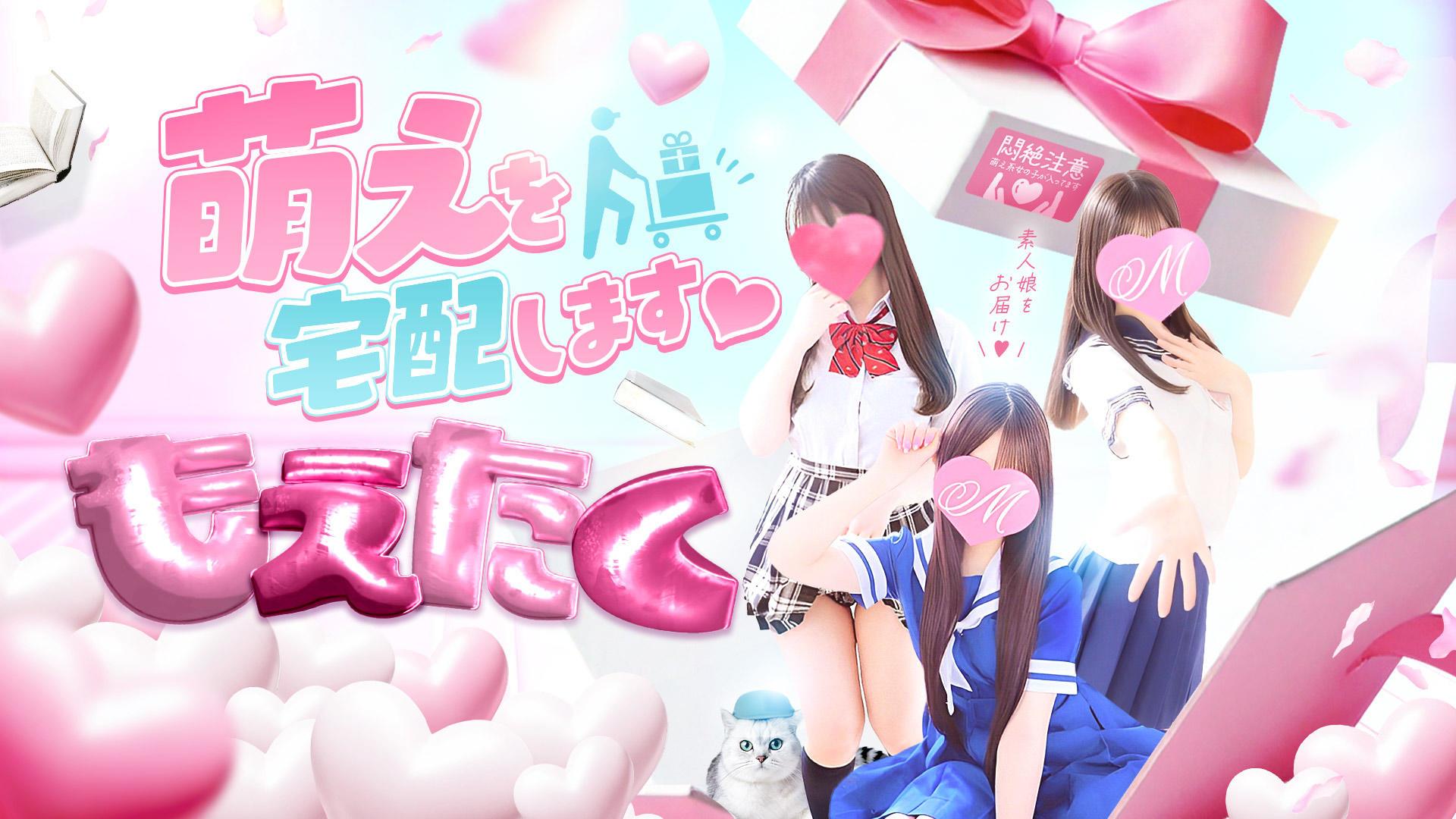 もえたく