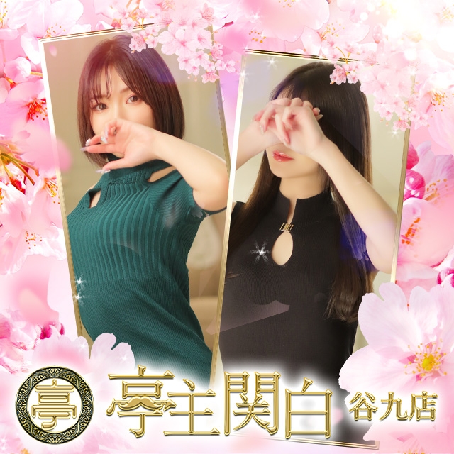 亭主関白