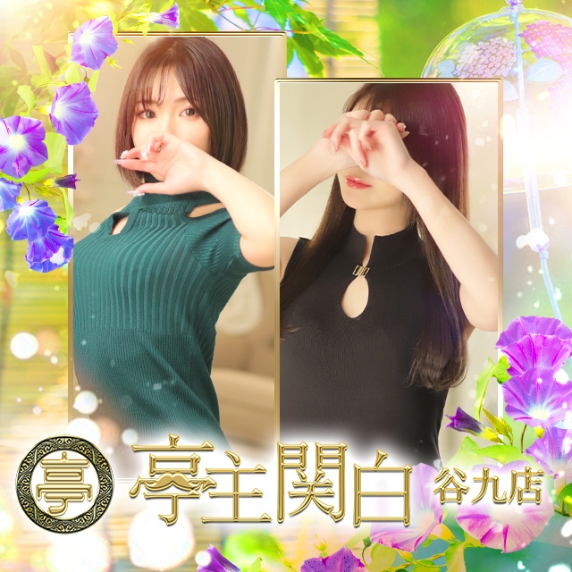 亭主関白
