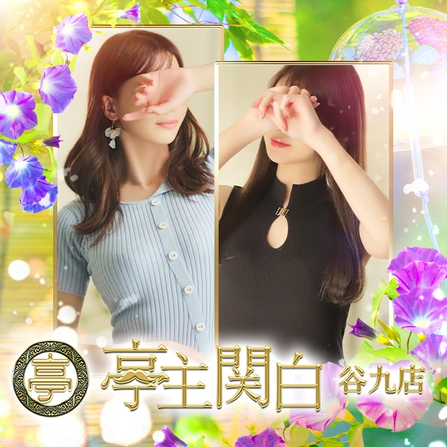 亭主関白