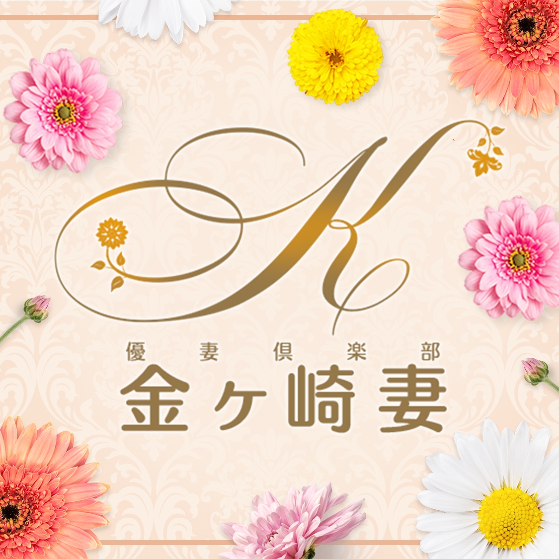 優妻倶楽部 金ヶ崎妻