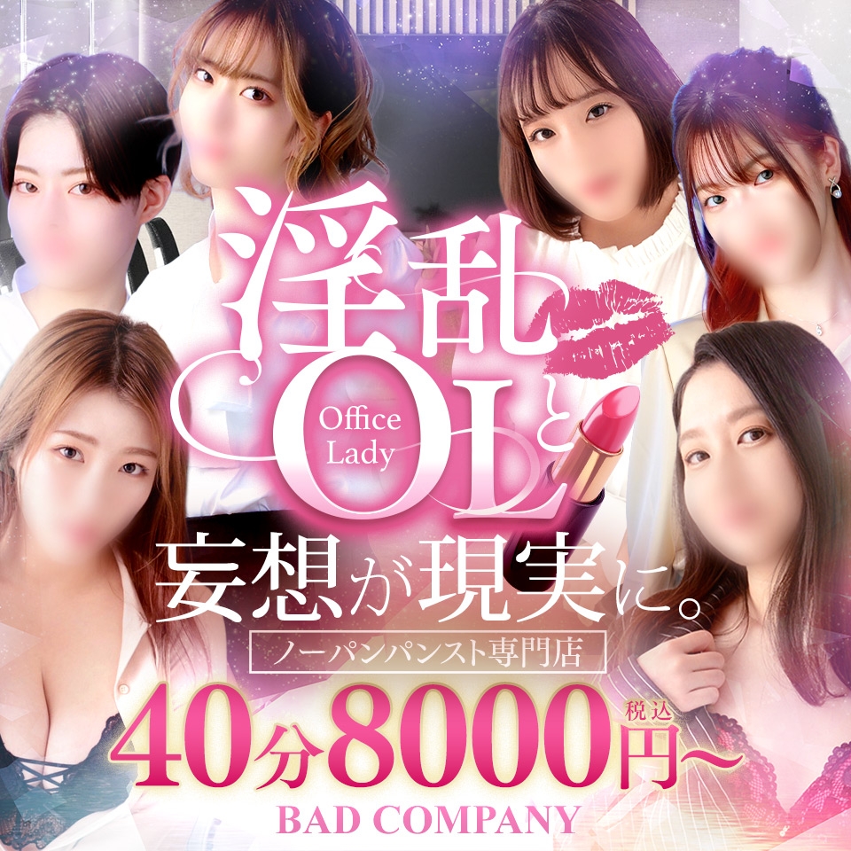 BAD COMPANY 横浜店