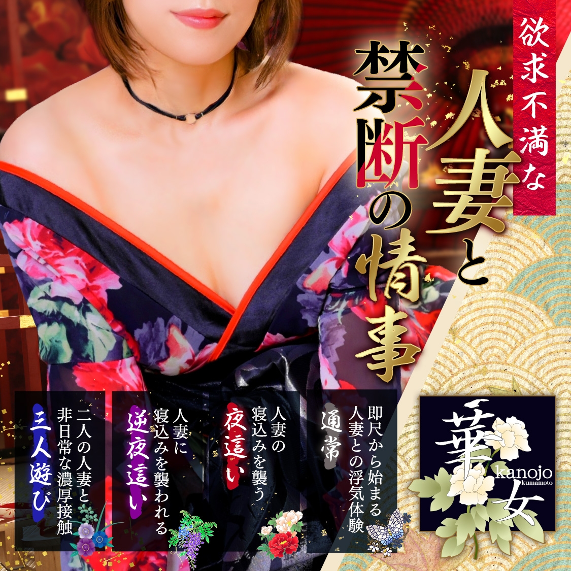 イエスグループ熊本 華女(カノジョ)