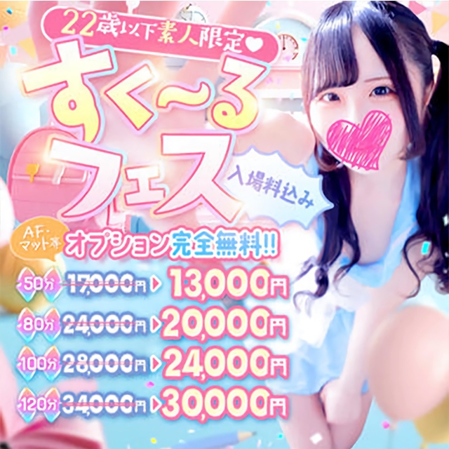 カノジョ感 錦店 逆セーラー服しか勝たん