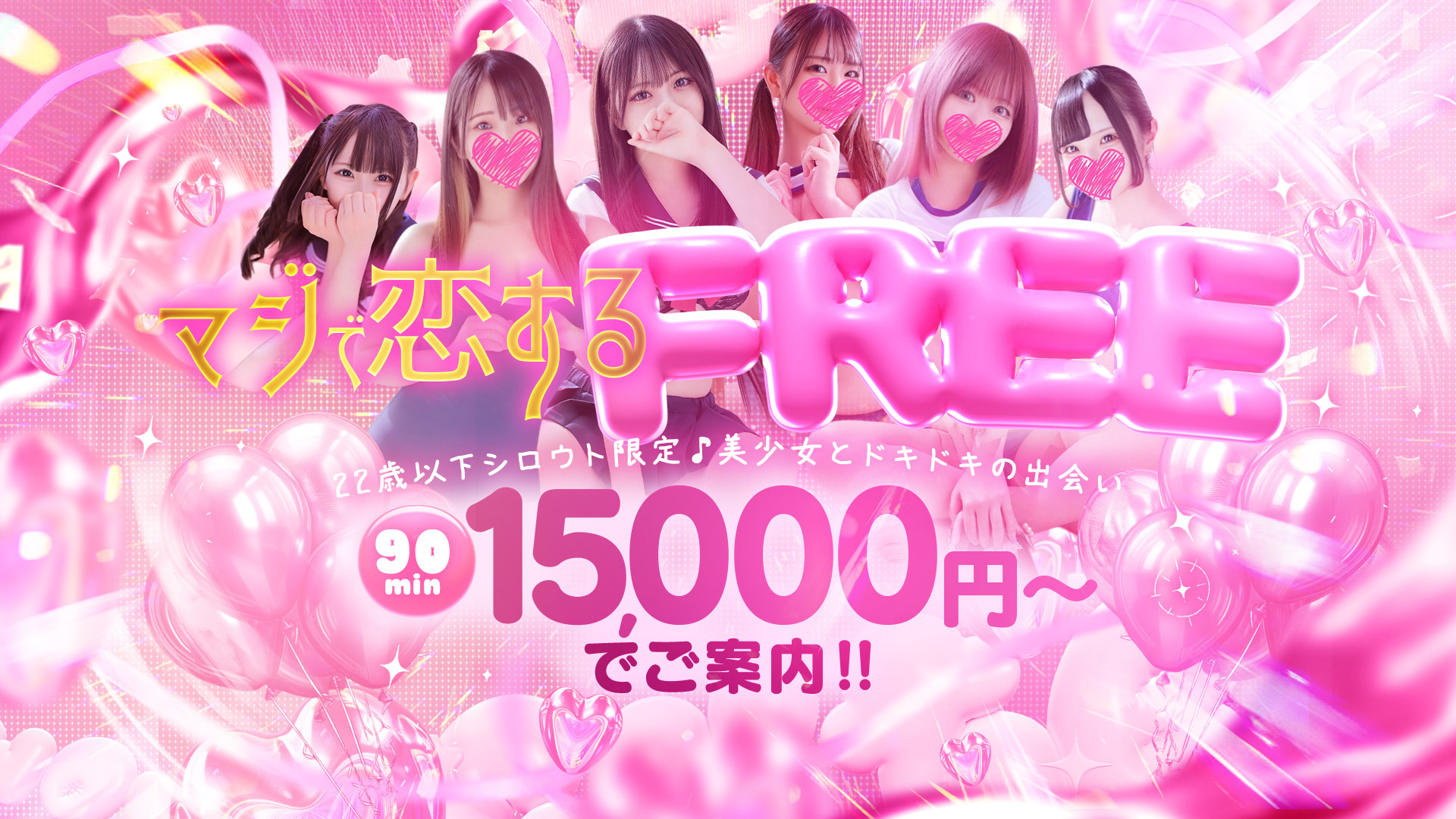 カノジョ感 錦店 逆セーラー服しか勝たん