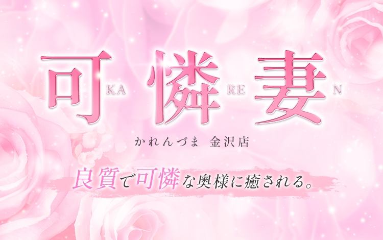 可憐妻～KA・RE・N～