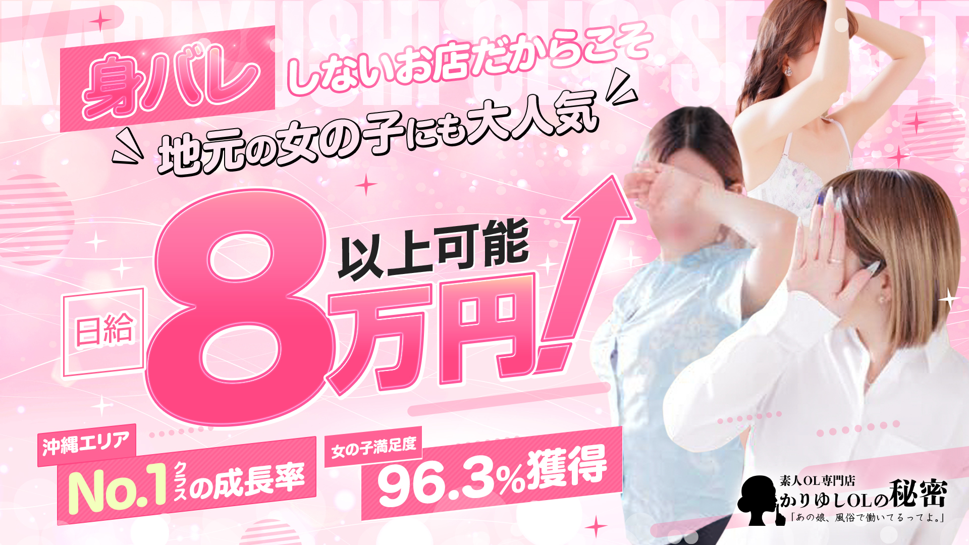 かりゆしOLの秘密(20代沖縄美女多数在籍-デリヘル×ヌードエステ)