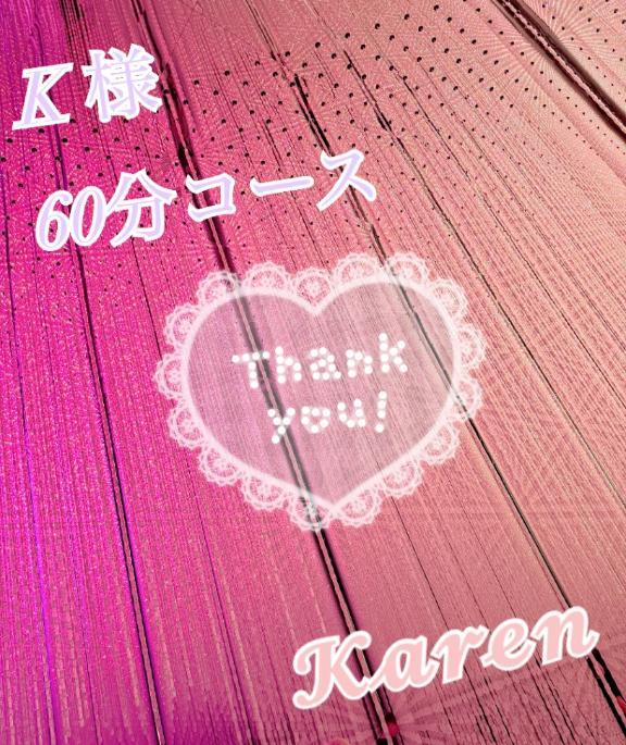 K 様へ<img class="emojione" alt="💌" title=":love_letter:" src="https://fuzoku.jp/assets/img/emojione/1f48c.png"/>