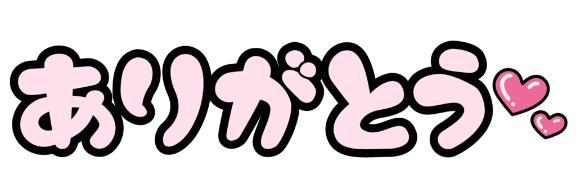 うれしいな🥹