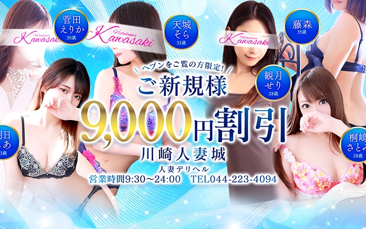 川崎人妻城