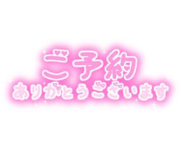 ラスト枠のご予約<img class="emojione" alt="✨" title=":sparkles:" src="https://fuzoku.jp/assets/img/emojione/2728.png"/>ご指名ありがとうございます<img class="emojione" alt="🙇" title=":person_bowing:" src="https://fuzoku.jp/assets/img/emojione/1f647.png"/>‍<img class="emojione" alt="♀️" title=":female_sign:" src="https://fuzoku.jp/assets/img/emojione/2640.png"/>