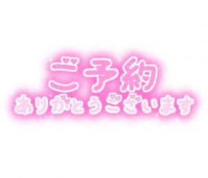 ラスト枠のご予約<img class="emojione" alt="✨" title=":sparkles:" src="https://fuzoku.jp/assets/img/emojione/2728.png"/>ご指名ありがとうございます<img class="emojione" alt="🙇" title=":person_bowing:" src="https://fuzoku.jp/assets/img/emojione/1f647.png"/>‍<img class="emojione" alt="♀️" title=":female_sign:" src="https://fuzoku.jp/assets/img/emojione/2640.png"/>