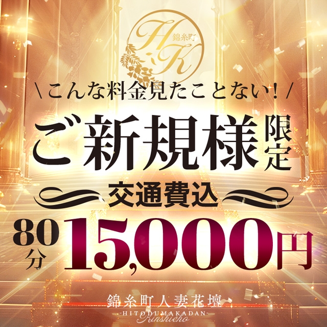 錦糸町人妻花壇（モアグループ）