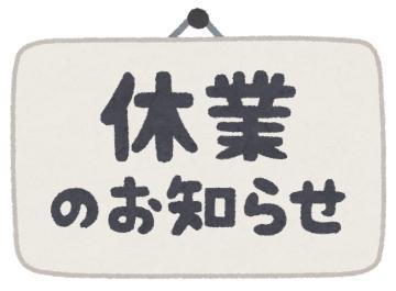 諸事情により