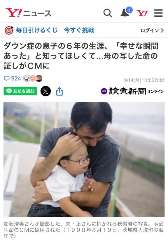 <img class="emojione" alt="💎" title=":gem:" src="https://fuzoku.jp/assets/img/emojione/1f48e.png"/>ダウン症の息子の６年の生涯、「幸せな瞬間あった」と知ってほしくて。母の写した命の証しがＣＭに