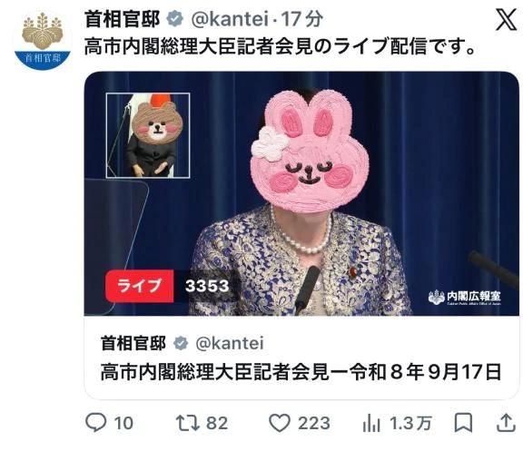 <img class="emojione" alt="💎" title=":gem:" src="https://fuzoku.jp/assets/img/emojione/1f48e.png"/>高市内閣総理大臣記者会見のライブ配信