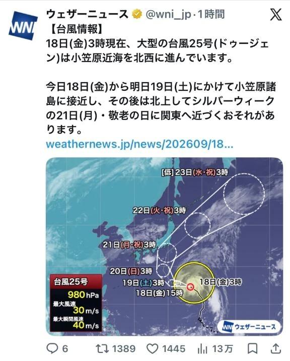 <img class="emojione" alt="💎" title=":gem:" src="https://fuzoku.jp/assets/img/emojione/1f48e.png"/>台風情報