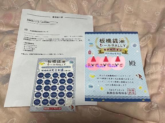 <img class="emojione" alt="💎" title=":gem:" src="https://fuzoku.jp/assets/img/emojione/1f48e.png"/>板橋銭湯シールラリー2026完全制覇
