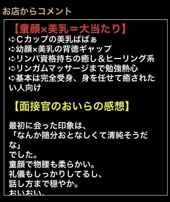 <img class="emojione" alt="💎" title=":gem:" src="https://fuzoku.jp/assets/img/emojione/1f48e.png"/>お店からのコメント