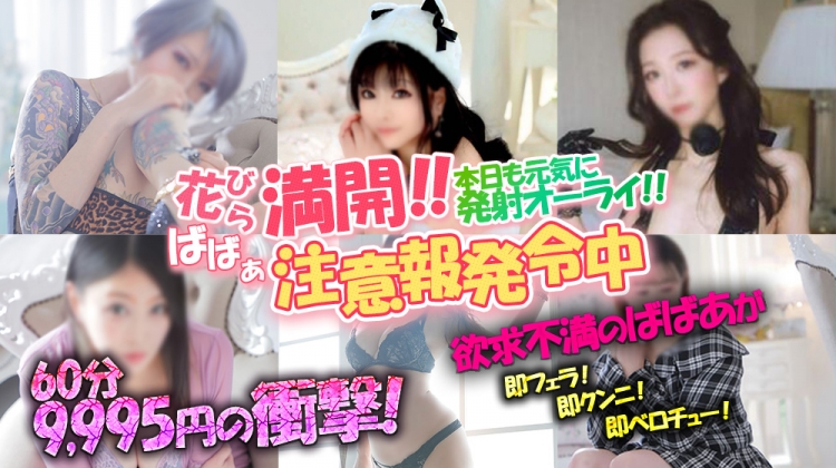 熟女の風俗最終章 錦糸町店