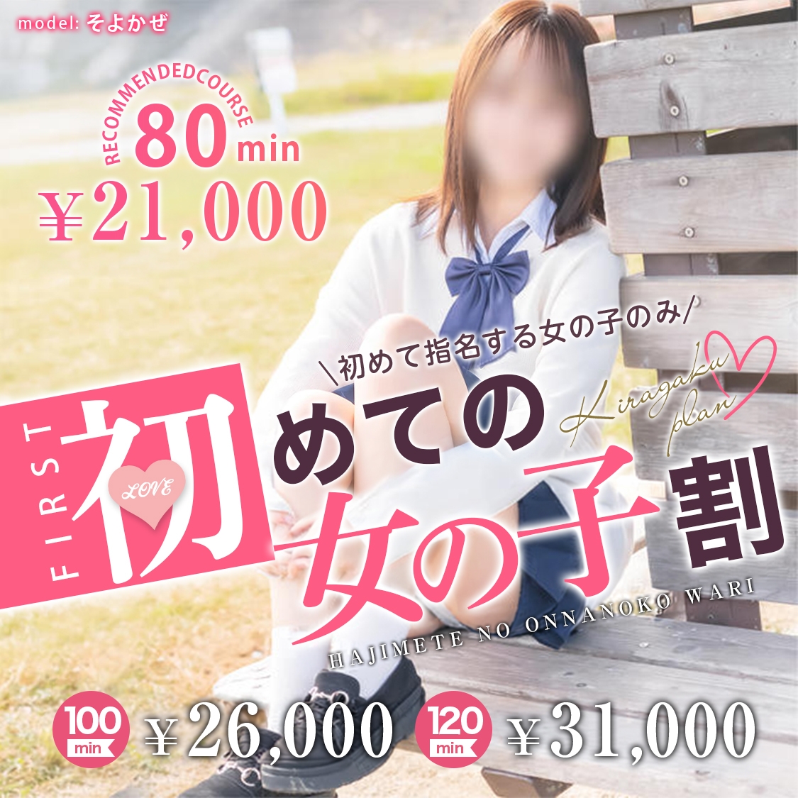 素人専門キラキラ学園