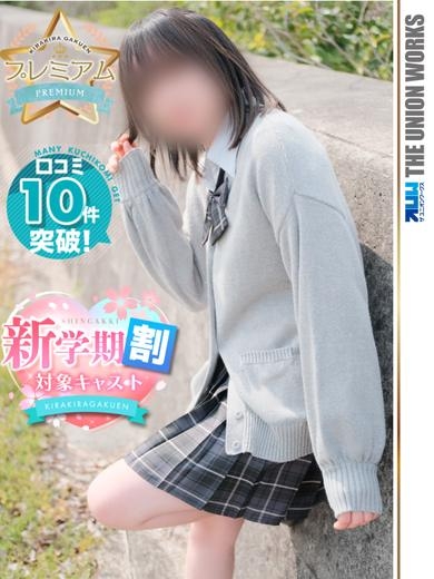 卯月めあ【PREMIUM】