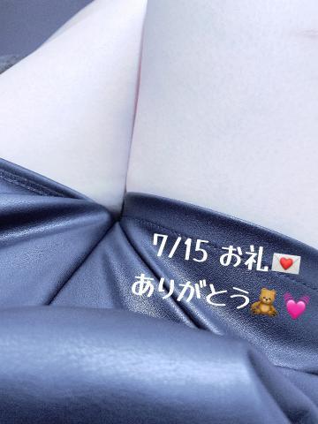 7/15お礼<img class="emojione" alt="💌" title=":love_letter:" src="https://fuzoku.jp/assets/img/emojione/1f48c.png"/>ずっと一緒！