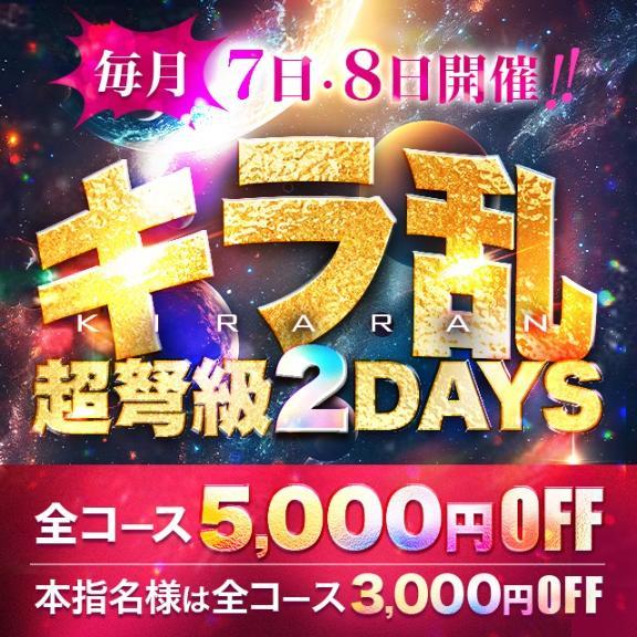 <img class="emojione" alt="📣" title=":mega:" src="https://fuzoku.jp/assets/img/emojione/1f4e3.png"/><img class="emojione" alt="✨" title=":sparkles:" src="https://fuzoku.jp/assets/img/emojione/2728.png"/>【イベント告知】<img class="emojione" alt="✨" title=":sparkles:" src="https://fuzoku.jp/assets/img/emojione/2728.png"/><img class="emojione" alt="📣" title=":mega:" src="https://fuzoku.jp/assets/img/emojione/1f4e3.png"/>