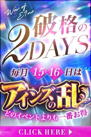 <img class="emojione" alt="🌟" title=":star2:" src="https://fuzoku.jp/assets/img/emojione/1f31f.png"/>今日はとってもお得なイベント開催中<img class="emojione" alt="🌟" title=":star2:" src="https://fuzoku.jp/assets/img/emojione/1f31f.png"/>