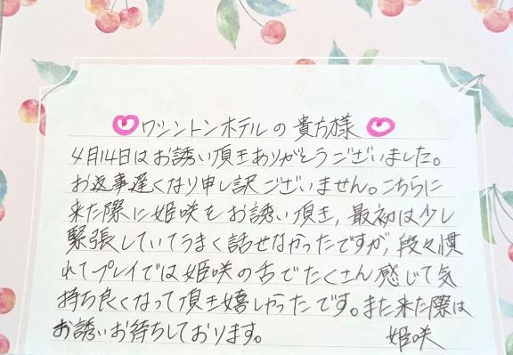 ４月１４日 ２１時〜 ワシントンホテル の貴方様