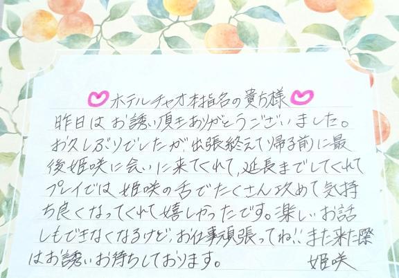 ４月１８日 ２２時半〜 ホテルチャオ 本指名の貴方様