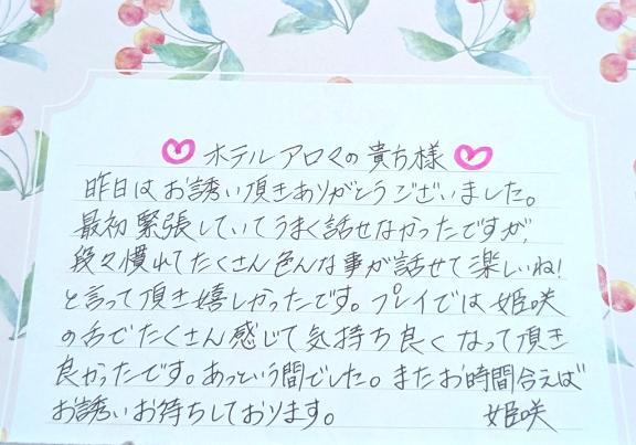 ４月２０日 １９時半〜 ホテルアロマ の貴方様