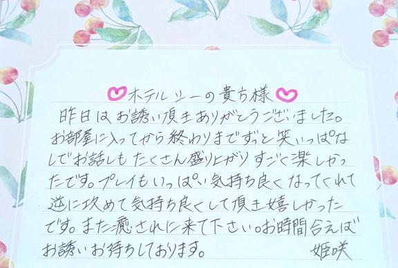 ４月２０日 ２１時〜 ホテルシー の貴方様