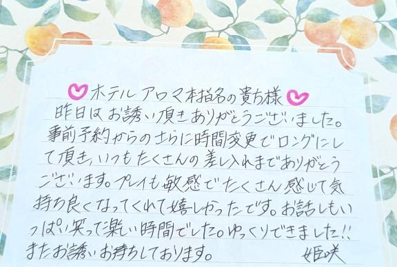 ４月２０日 ２２時半〜 ホテルアロマ 本指名の貴方様