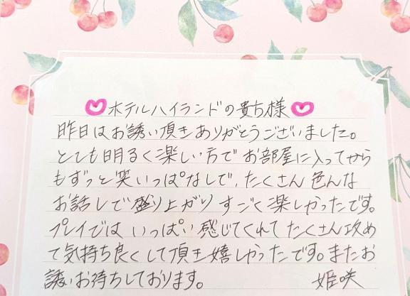 ４月２７日 １０時〜 ホテルハイランド の貴方様