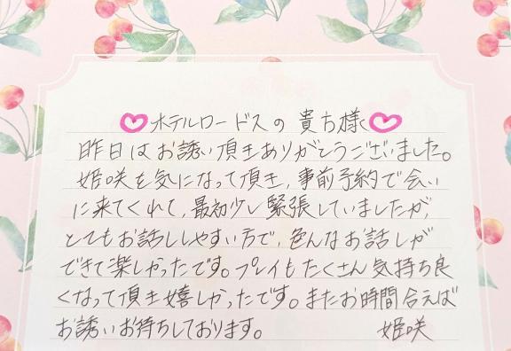 ４月２７日 １２時〜 ホテルロードス の貴方様