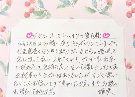 ４月２８日 １３時半〜 ホテルコーストハイク の貴方様
